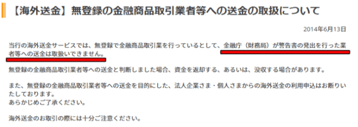 海外送金に関して楽天銀行お知らせ