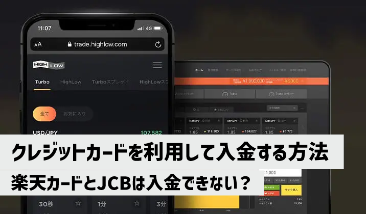 クレジットカードで入金する方法