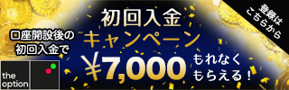 出金手数料0円キャンペーン